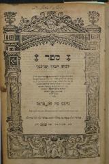 Asch7193 : ספר לבוש הבוץ וארגמן : הוא לבוש הרביעי מלבוש המלכות (1623)