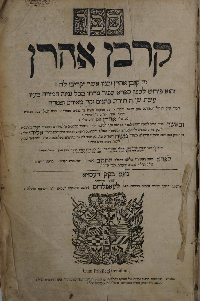 Asch7195 : ספר קרבן אהרן :‏ ‏והוא פירוש לספר ספרא  (1742)