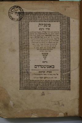 Asch7185 : משניות סדר זרעים (1726);- (unbekannt), Von Hand: Exemplarnummer; 'I, IIe6'. 