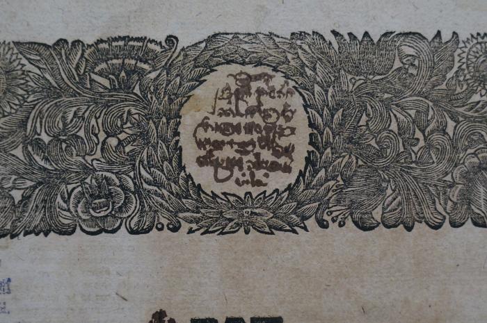 Asch7189 : ספר חידושי הלכות  ([1755]);- (unbekannt), Von Hand: Name, Widmung; '[...]הספר הזה שייך ל[...] בן יפ'. 