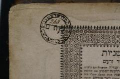- (Bet Ha-midrash Ashḳenazim Ets Ḥaim ), Stempel: Name, Ortsangabe; 'בית המדרש דאשכנזים 
אמשטרדם
עץ חיים'. 