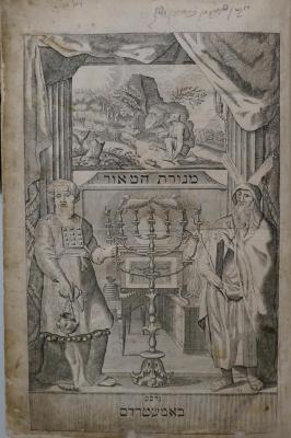 Asch7188 : ספר מנורת המאור (1722)