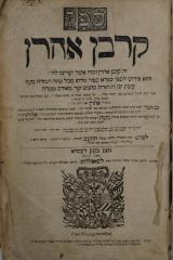 Asch7195 : ספר קרבן אהרן :‏ ‏והוא פירוש לספר ספרא  (1742)