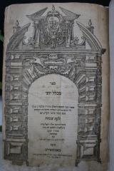 Asch7207 : ספר מכלל יופי = Perfectio pulchritudinis, seu Commentarius in loca selecta, Vocesque &amp; res difficiliores (1661)