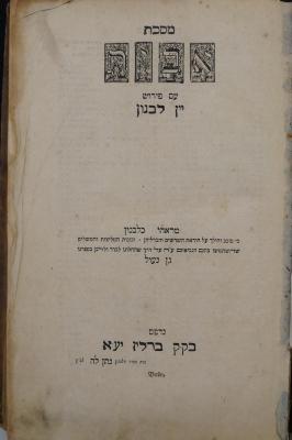 Asch7215 : מסכת אבות עם פירוש יין לבנון (1775)