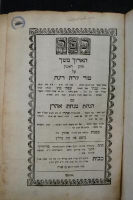 Asch7216 : ספר הארוך משך על טור יורה דעה (1767)
