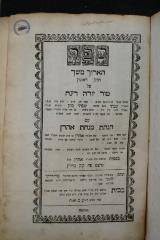 Asch7216 : ספר הארוך משך על טור יורה דעה (1767)