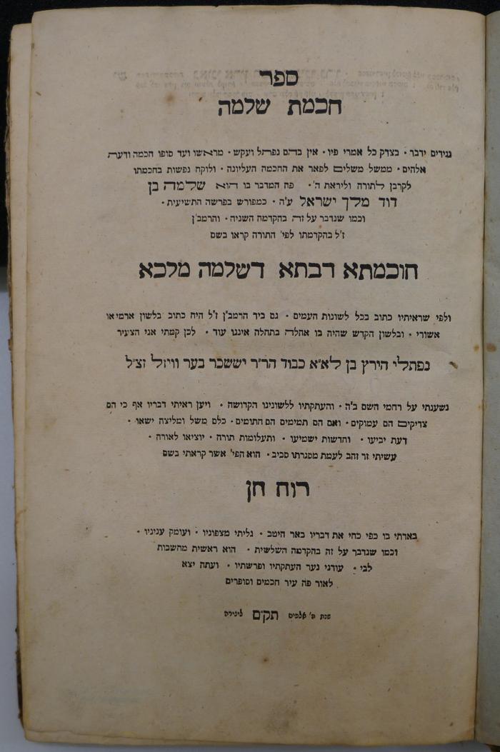 Asch7222 : ספר חכמת שלמה (1780)