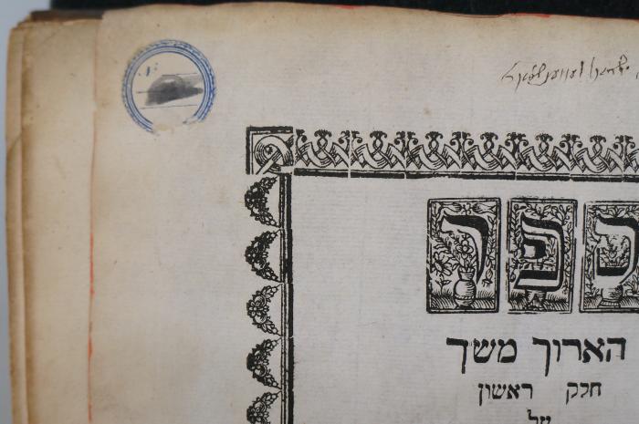 Asch7216 : ספר הארוך משך על טור יורה דעה (1767);- (unbekannt), Stempel: Besitzwechsel; 'No. [...]'. 