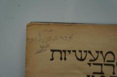 - (Lups, Avraham), Von Hand: Name; 'ע׳׳ה
אברהם לופס
[...]
'. 