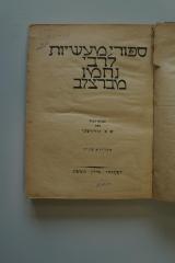 27A.001923 : ספורי מעשיות לרבי נחמן מברצלב (1923)