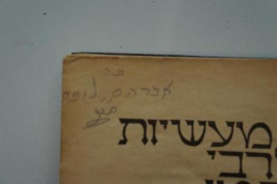 27A.001923 : ספורי מעשיות לרבי נחמן מברצלב (1923);- (Lups, Avraham), Von Hand: Name; 'ע׳׳ה
אברהם לופס
[...]
'. 