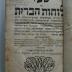 Asch7182_a : ... ספר שני לוחות הברית : הברית  אמרות טהורות (1715)