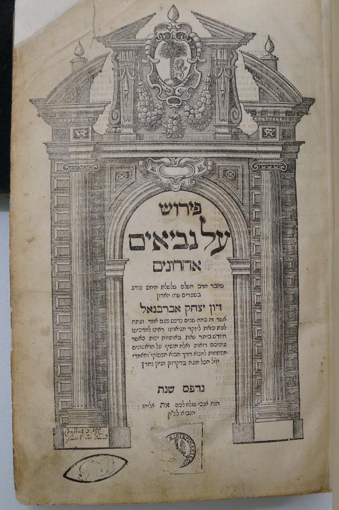 Asch7224 : פירוש על נביאים אחרונים (1641)