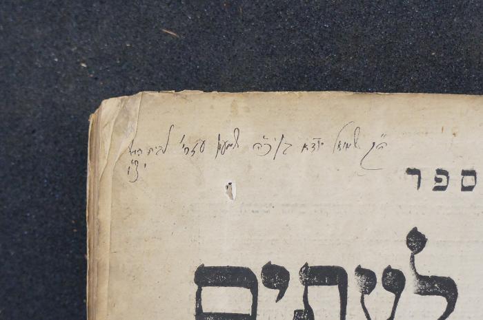 Asch7219 : ספר בינה לעתים (1791);- (Ben Shimʿon Ezḥi, Shemuʾel Yuda), Von Hand: Name, Widmung; '[...] ה׳׳ק שמואל יודא בן כ׳׳ה שמעון'. 