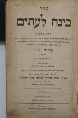 Asch7219 : ספר בינה לעתים (1791)