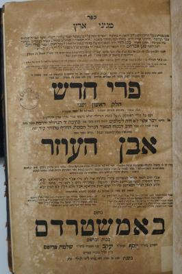 Asch7243 : ספר מגיני ארץ : פרי חדש : אבן העוזר (1754)