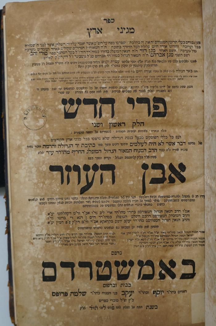 Asch7243 : ספר מגיני ארץ : פרי חדש : אבן העוזר (1754)