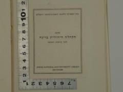 - (Israelitische Kultusgemeinde Wien), Etikett: Exlibris; 'בית הספרים הלאומי והאוניברסיטאי ירושלים
מתנת
הקהלה היהודית בוינה
לזכר קרבנות השואה

Jewish National and University Library Jerusalem

[National- und Universitätsbibliothek Jerusalem
Ein Geschenk
Die Jüdische Gemeinde Wien, zum Gedenken an die Opfer der Shoah]
'. 