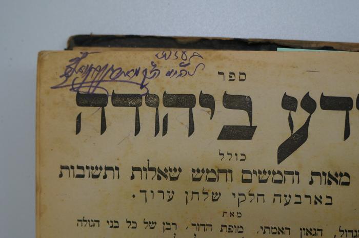 Asch7229 : ספר נודע ביהודה : שאלות ותשובות בארבעה חלקי שלחן ערוך (1904);- (unbekannt), Von Hand: Autogramm; '[..]בעדס
[...]להו׳׳מ ה׳׳ק מאר'. 