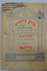 Asch7229 : ספר נודע ביהודה : שאלות ותשובות בארבעה חלקי שלחן ערוך (1904)