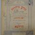 - (Grumbert, Mayer), Von Hand: Autogramm, Widmung; 'זה הנדער
נודע נוודא יודה
שאלות ותשובות

Mayer Grumbert
[...]ter'. 