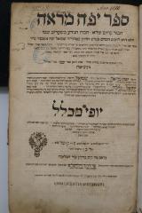 Asch7228 : מכלל ספר יפה מראה : חבור קדושו נורא ... יופי מכלל    (1749)