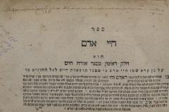 - (Romer, Gelbe Frau des Yaʿaḳov), Von Hand: Name, Widmung; 'זה האשף ומלואה זה הספר נתנה לי במתנה [...] מרת געלבע תחי׳ אשת הרבנו מותוקב אה' יעקב רומער [...] שייך לי ה׳׳ף מנחם [...] בר מ פינחס [...] '. 