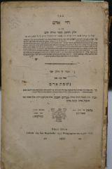 Asch7238 : ספר חיי אדם הוא חלק ראשון מספר אורח חיים  (1835)