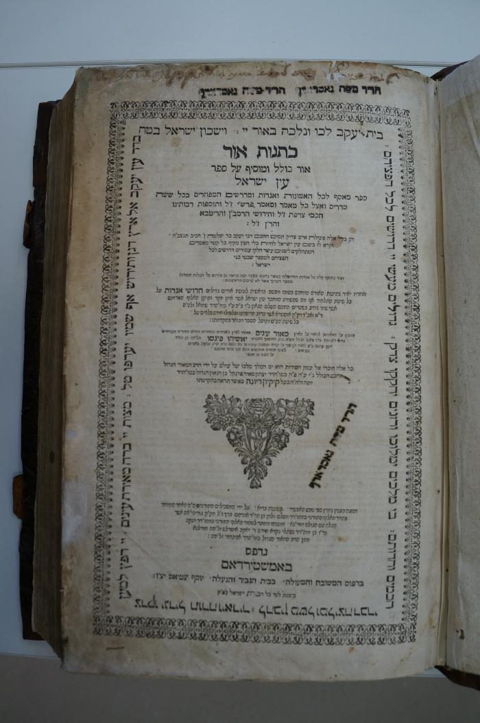 Asch7237 : כתנות אור : אור כולל ומוסיף על ספר עין ישראל (1684)