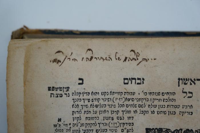 Asch7199 : מסכת זבחים מן תלמוד בבלי : עם פירש רש׳׳י ופסקי תוספות ופירוש המשניות מהרמב׳׳ם ז׳׳ל  (1768);- (Abraham Herzsche Bet Hamidrasch-Stiftung), Von Hand: Name, Widmung; ' שייך לכ׳׳ה מ של הגביר מה׳׳ו הירץ'. 