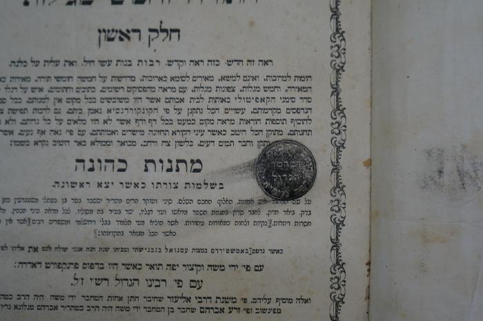 Asch7255 : ספר מדרש רבות : על התורה וחמש מגילות (1888);- (Bet ha-Midrash Neyryʾa), Stempel: Name, Ortsangabe; 'דבהמ׳׳ד
הגדול
חורם דחברה ת׳׳ס
דק׳׳ק נייריא'. 