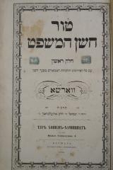 Asch7256 : טור חשן המשפט : הוא הטור הרביעי מארבעה הטורים  (1868)