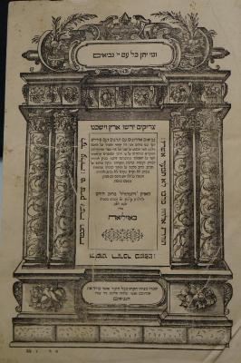 Asch7261 : נביאים אחרונים עם תרגום ועם פירוש (1619)