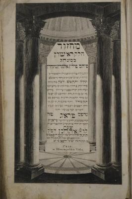 Asch7258 : מחזור חלק ראשון : כמנחג פיהם פולין אונגרין מעהרין (1785)