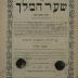 Asch7266 : ספר שער המלך  (1872)