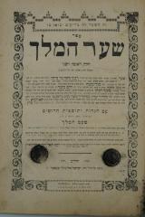 Asch7266 : ספר שער המלך  (1872)
