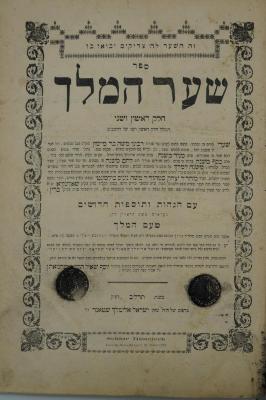 Asch7266 : ספר שער המלך  (1872)