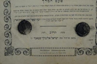 Asch7266 : ספר שער המלך  (1872);- (Bet ha-Midrash Neyryʾa), Stempel: Ortsangabe, Annotation; 'רב המ׳׳ד
הגדול
חותם דחברה תם
דק׳׳ק נייריא
'. 