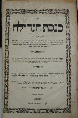 Asch7264 : ספר כנסת הגדולה : חלק אבן העזר  (1861)