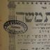 Asch7272 : ספר תורת משה : מהדורא תליתאי (1913)