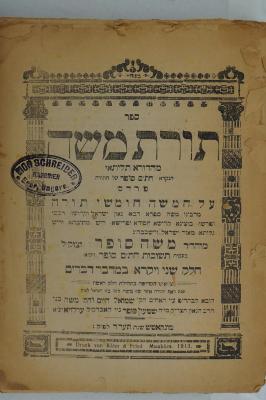 Asch7272 : ספר תורת משה : מהדורא תליתאי (1913)