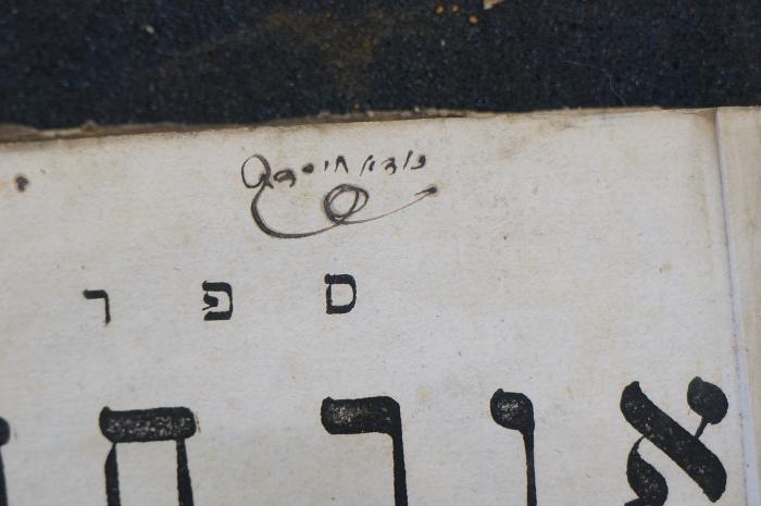 Asch7271 : ספר אור חדש (1799);- (unbekannt), Von Hand: Autogramm; 'יודה חיסדף'. 