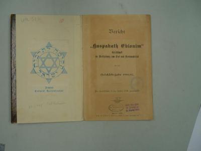  Bericht "Haspakath Ebionim". Gesellschaft zur Vertheilung von Brot und Brennmaterial für das Geschäftsjahr 1896/97. (1897)
