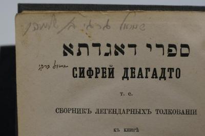 BD 3614 BUB : ספרי דאגדתא = Sammlung agadischer Commentare zum Buche Ester (1896);- (Ben Shelomeh, Shemuʾel Gorge), Von Hand: Autogramm; '[..] שמואל גרג׳ בן שלמה'. ;- (Ben Shelomeh, Shemuʾel Gorge), Von Hand: Notiz; 'שמואל גרג׳'. 