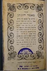 BD 6000 EYB : ספר מאמר : יהונתן פירוש על פסקא הר גדיא (1862)