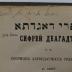 BD 3614 BUB : ספרי דאגדתא = Sammlung agadischer Commentare zum Buche Ester (1896)