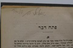 - (Ben Shelomeh, Shemuʾel Gorge), Von Hand: Autogramm; 'שמואל בן שלמה'. 
