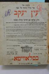 BD 3575 HAV_b : עין יעקב : חלק שלישי עם חדושי קהלת שלמה (1818)