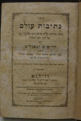 BD 3570 KAT : ספר נתיבות עולם והוא ברייתא דל׳׳ב מדות דרבי אליעזר בנו של רבי יוסו הגלילי  (1853)